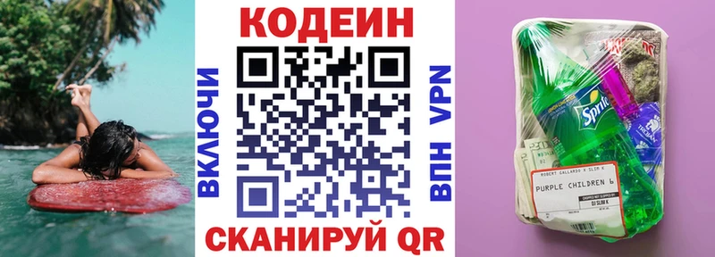 Купить Мончегорск Codein напиток Lean (лин)